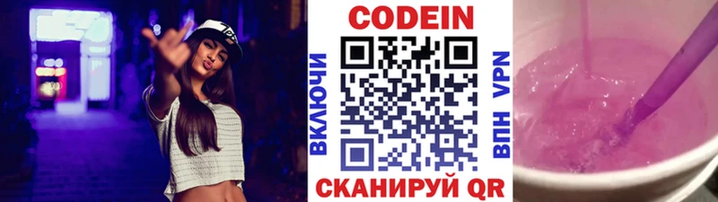 Codein Purple Drank  Кола 